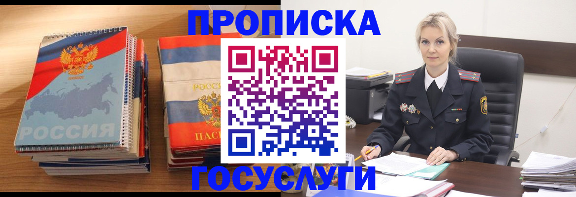 прописка 2025 в Саратовской области