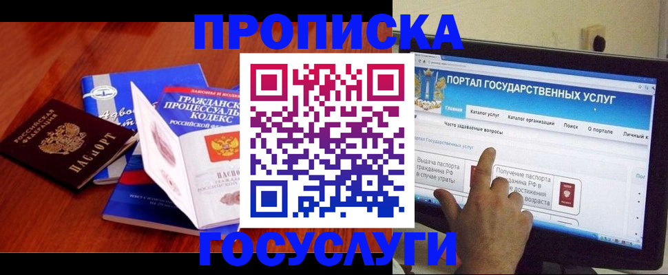 прописка законно в Саратовской области